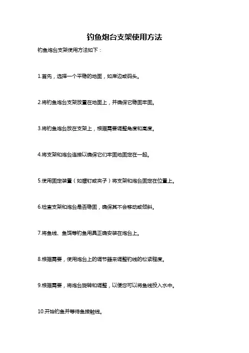 钓鱼炮台支架使用方法