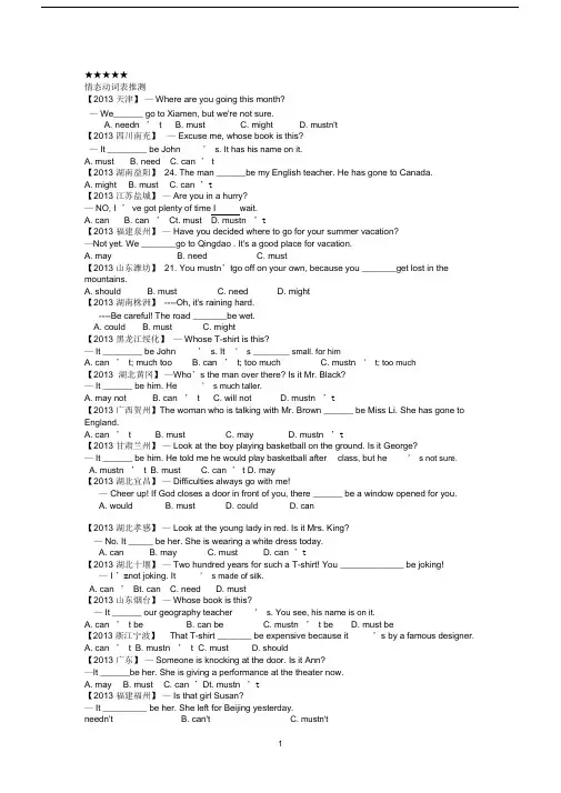(完整版)初中英语情态动词表推测练习题.doc