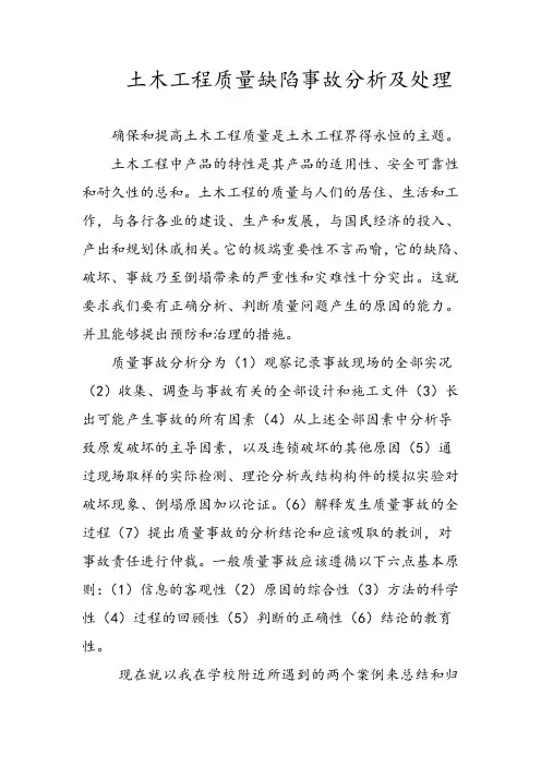 土木工程事故分析
