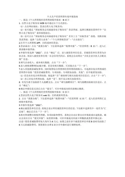 个人生产经营所得年度申报指南