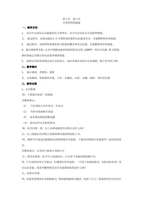 初中物理_合理利用机械能教学设计学情分析教材分析课后反思