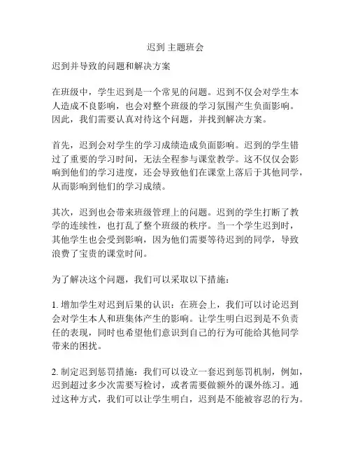 迟到 主题班会