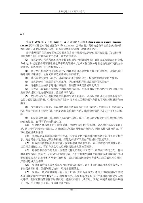 联合循环余热锅炉的性能优化与设计-6 三压再热预热锅炉的方案设计