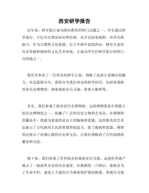 西安研学报告