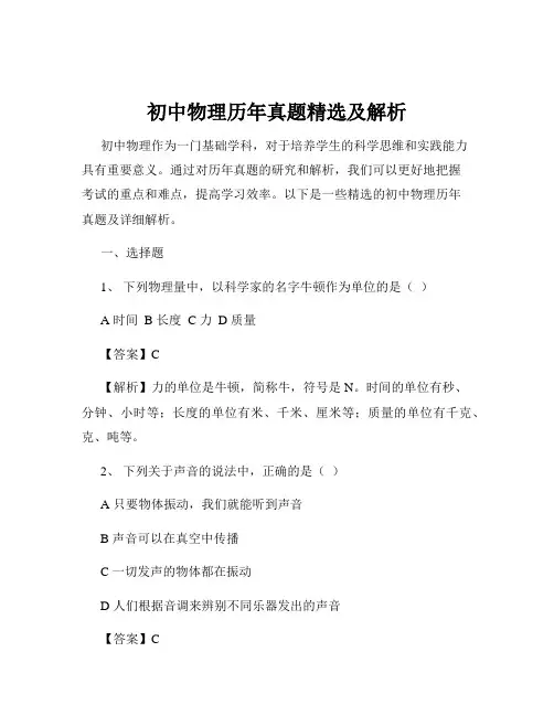 初中物理历年真题精选及解析
