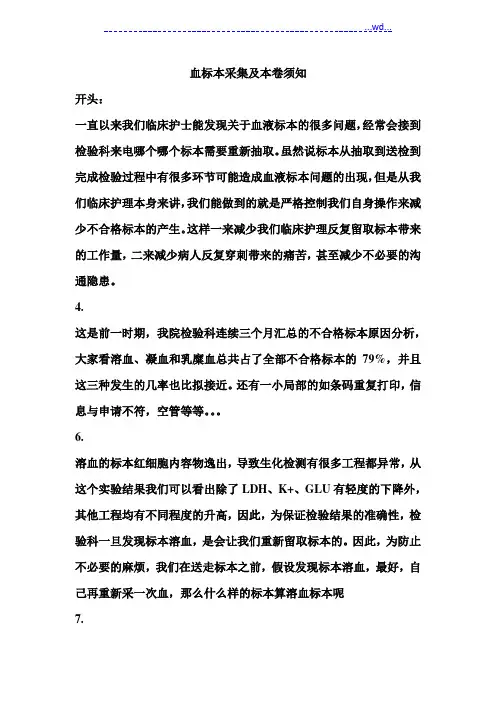 血标本采集与注意事项
