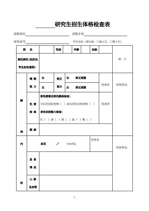 研究生招生体检表