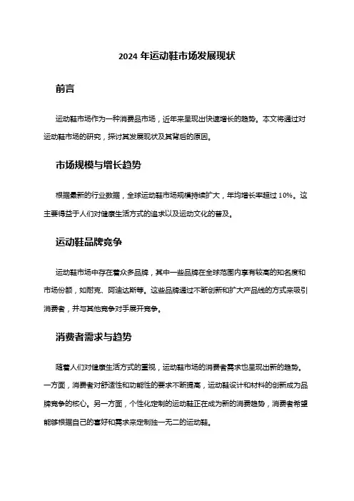 2024年运动鞋市场发展现状