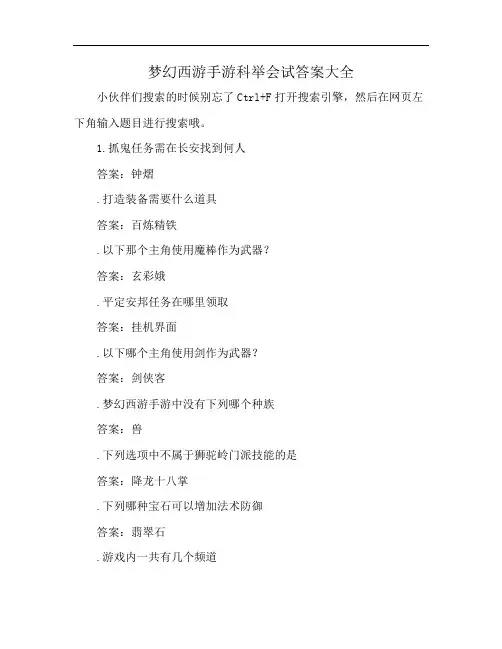梦幻西游手游科举会试答案大全