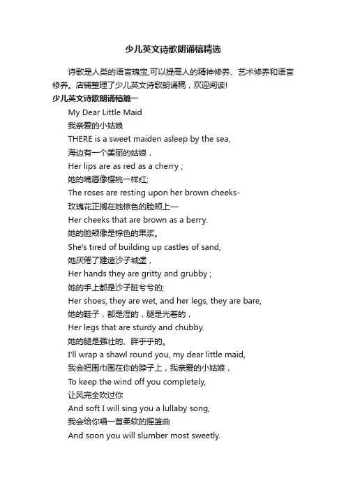 少儿英文诗歌朗诵稿精选