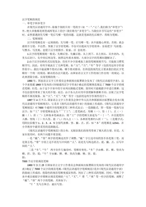 汉字笔顺的规范