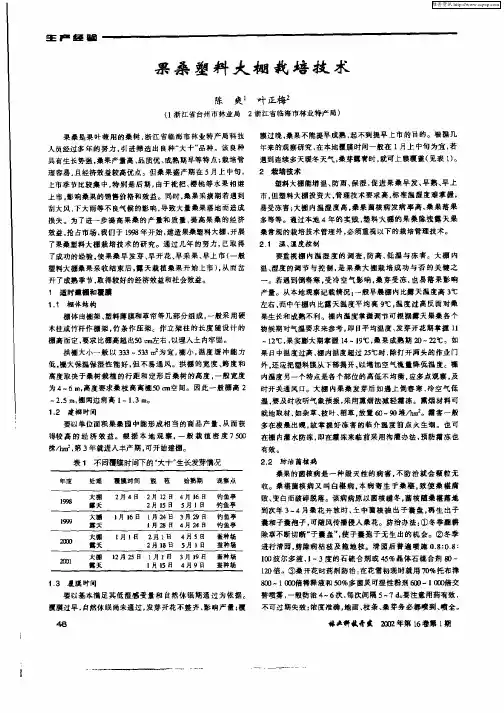 果桑塑料大棚栽培技术