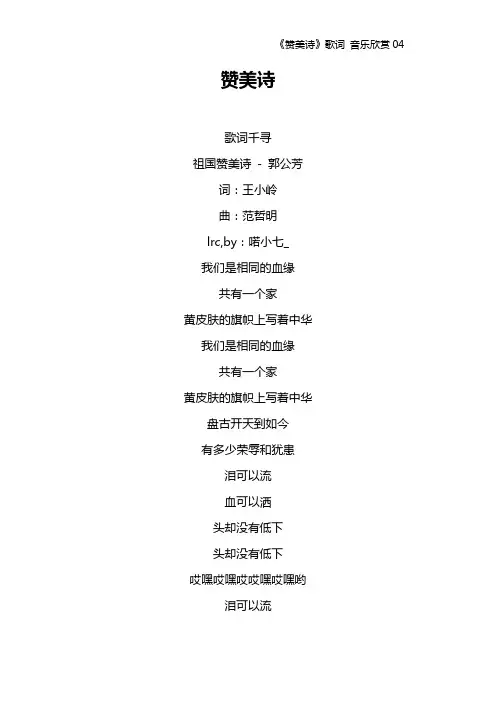 《赞美诗》歌词 音乐欣赏04