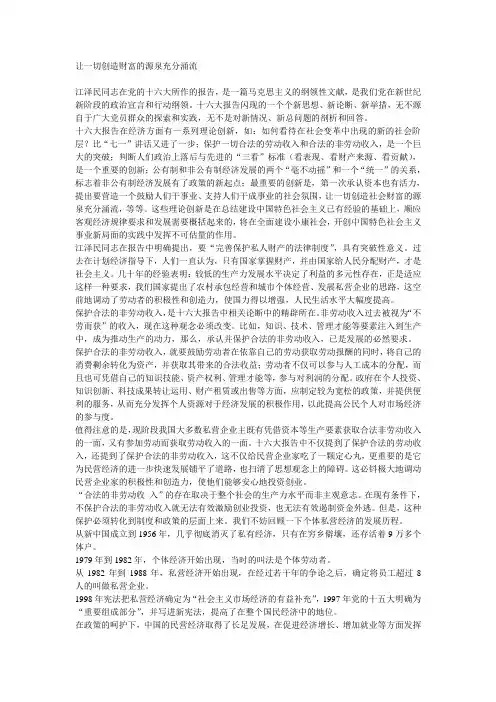 让一切创造财富的源充分涌现