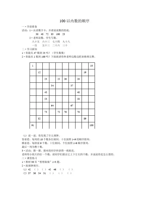 100以内数的顺序