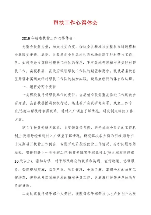 帮扶工作心得体会