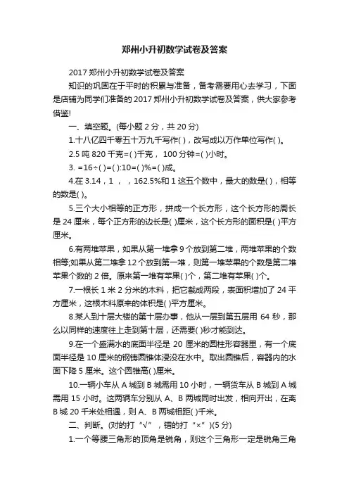 郑州小升初数学试卷及答案