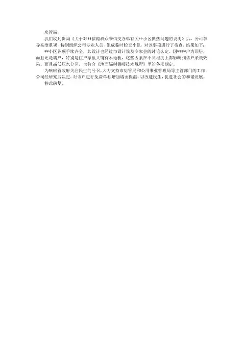 ＊＊信箱群众回复函范文