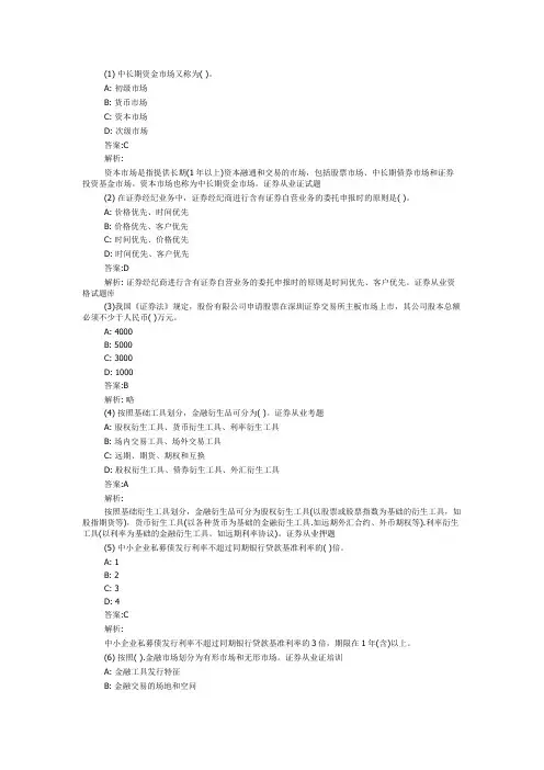 金融市场基础知识历年真题及答案