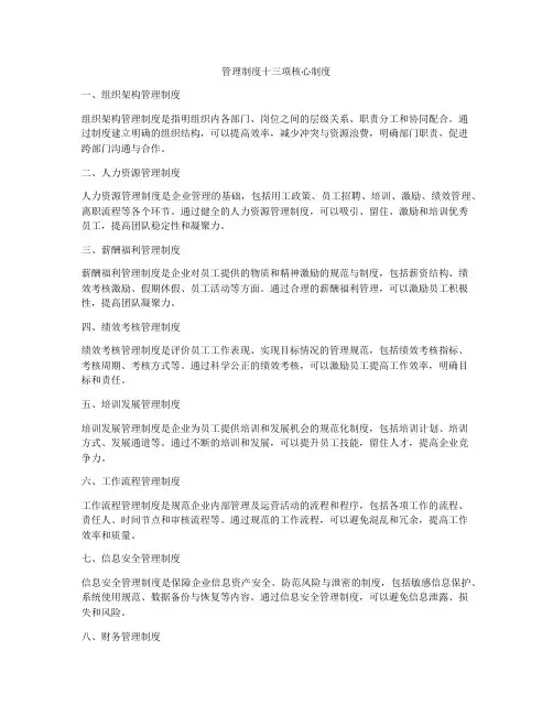 管理制度十三项核心制度