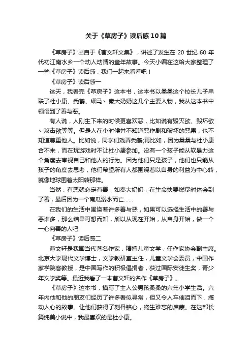 关于《草房子》读后感10篇