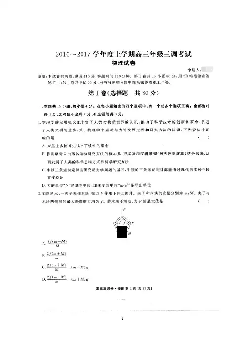 河北省衡水中学2017届高三上学期第三次调研考物理试题