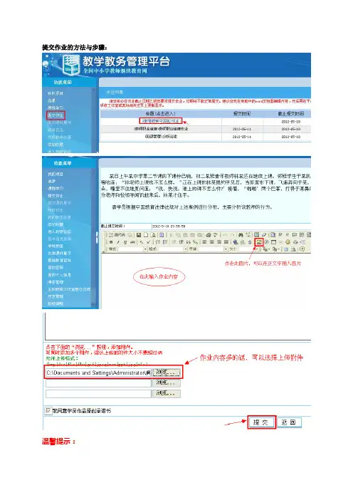提交作业的方法与步骤