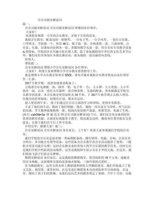 音乐功能室解说词