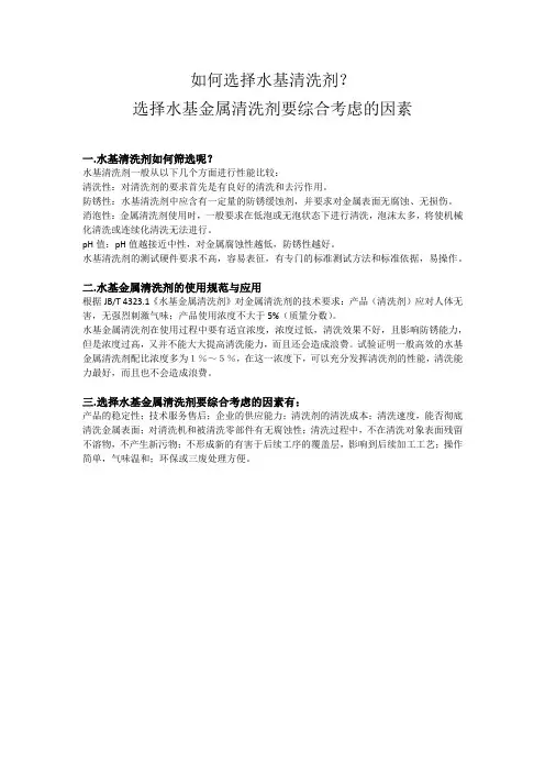 如何选择水基清洗剂？选择水基金属清洗剂要考虑的因素
