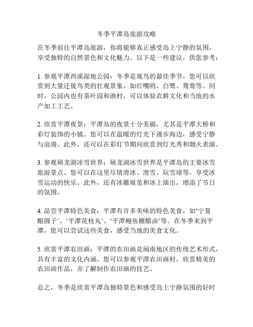 冬季平潭岛旅游攻略