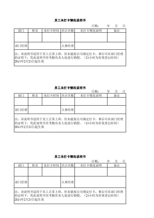 员工未打卡情况说明书