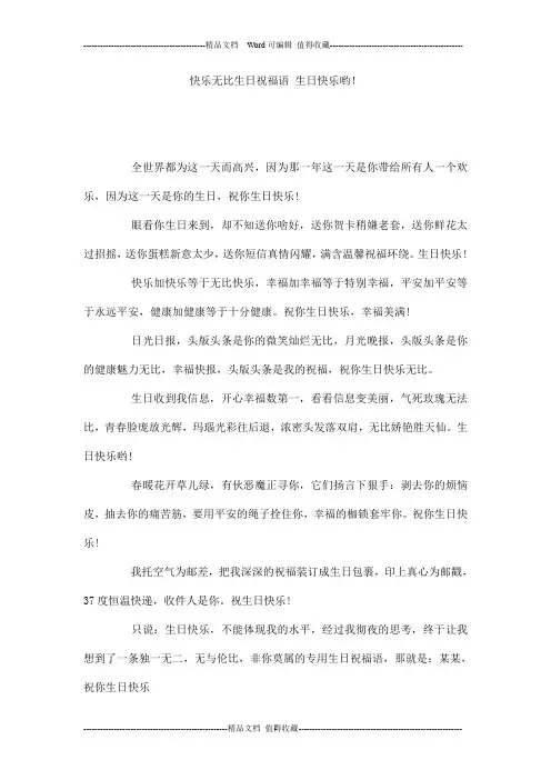 快乐无比生日祝福语 生日快乐哟!