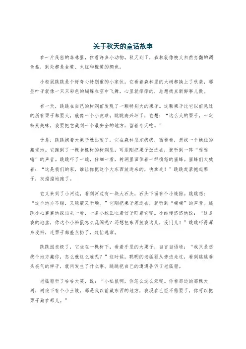 关于秋天的童话故事