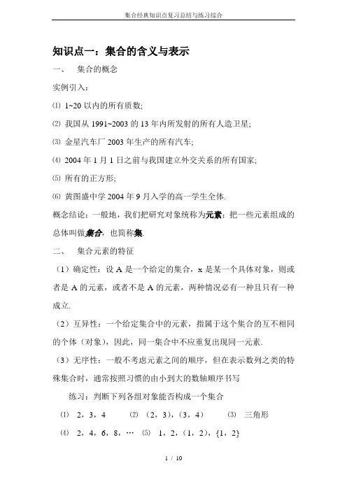集合经典知识点复习总结与练习综合