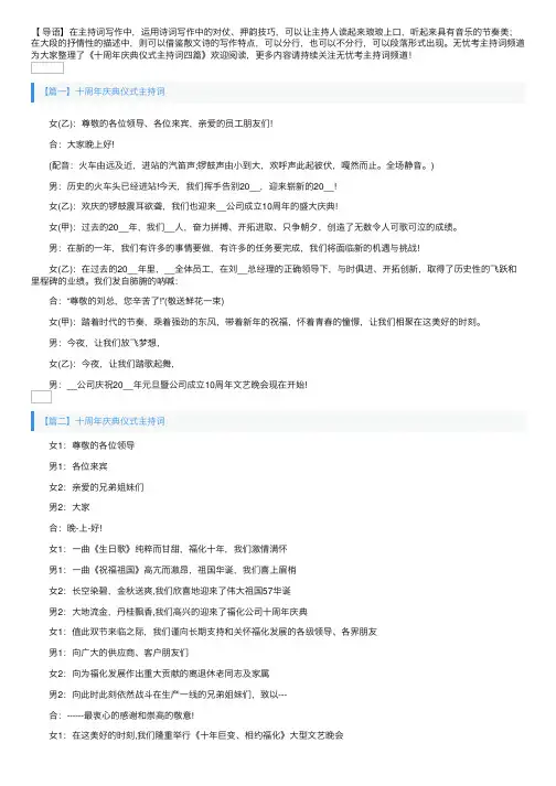 十周年庆典仪式主持词四篇