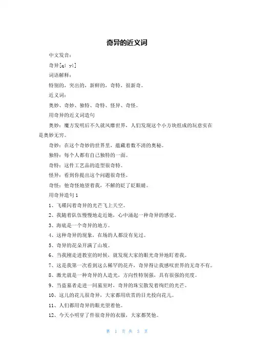 奇异的近义词