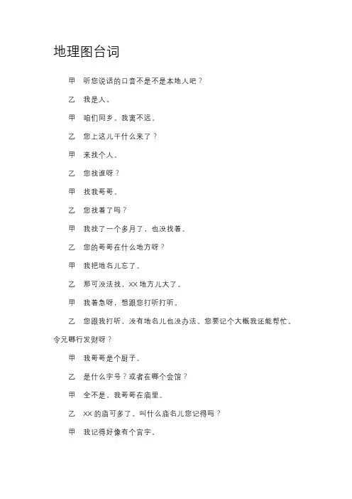 相声《地理图》台词