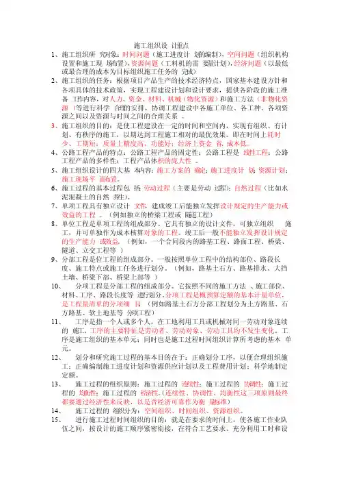 公路施工组织设计与信息化管理