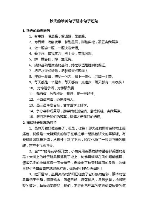 秋天的唯美句子励志句子短句