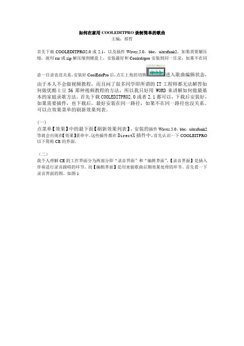 COOLEDITPRO录音软件简要使用
