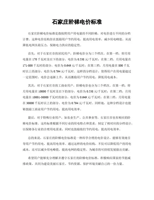 石家庄阶梯电价标准