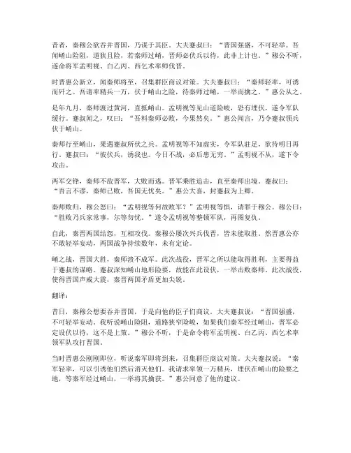 崤之战文言文翻译高中