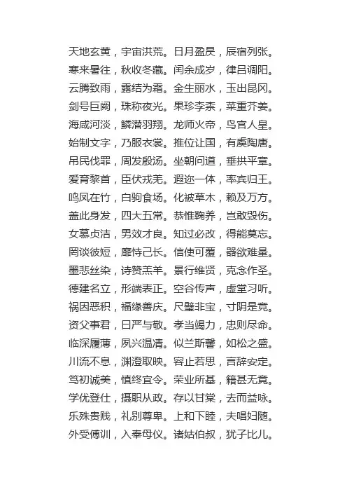 千字文  方正北魏楷书繁体