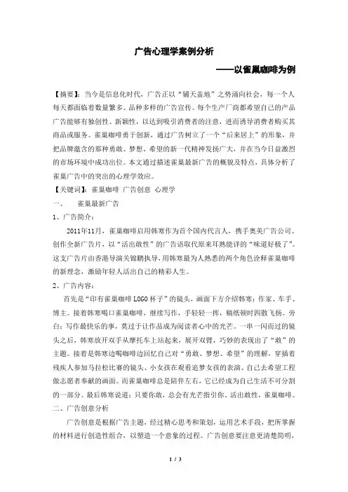 专业广告案例分析—以雀巢咖啡为例