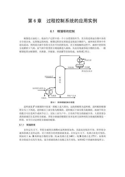 过程控制