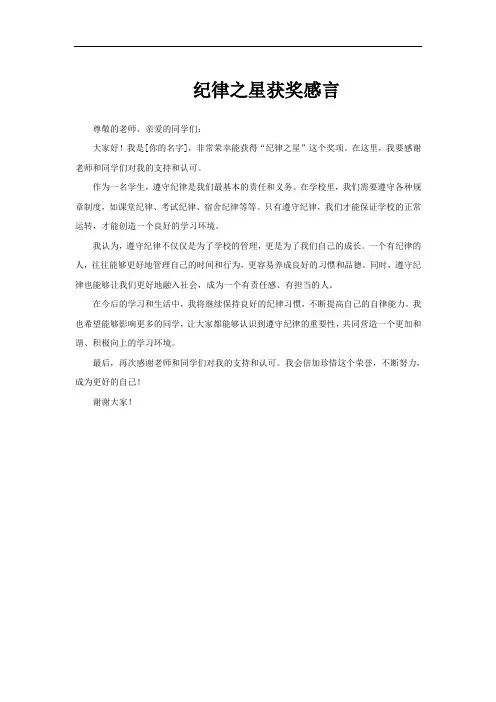 纪律之星获奖感言