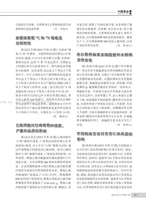 赤霞珠葡萄13C和15N吸收及分配特性