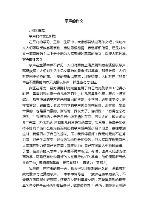 掌声的作文