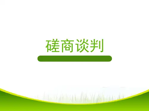 房地产中介磋商谈判技巧