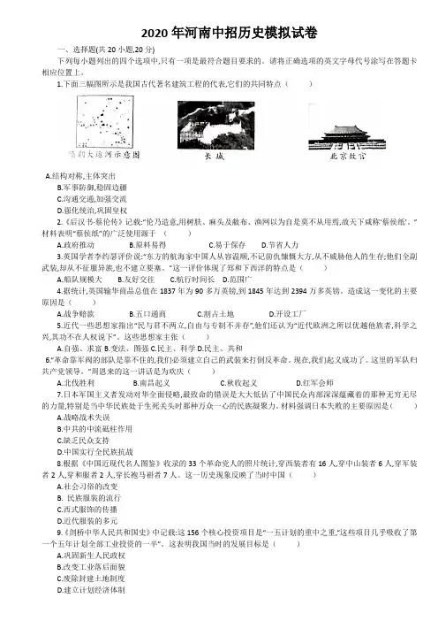2020年河南中招历史模拟试卷